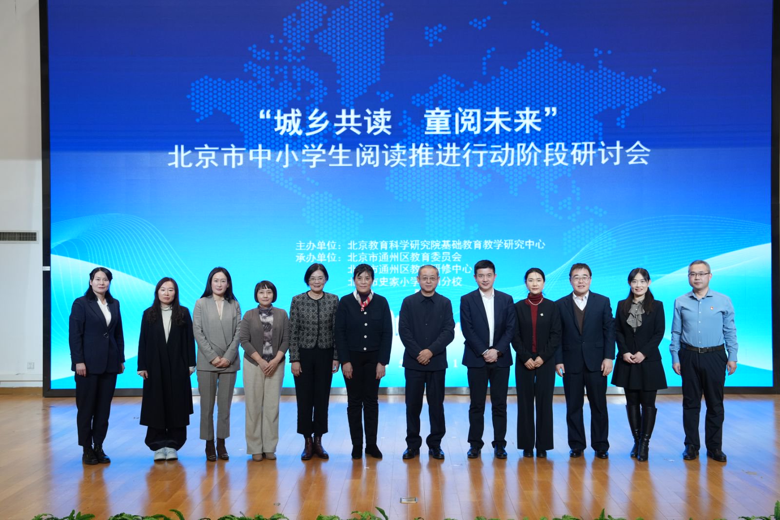 重大活动 | 城乡共读 童阅未来——北京市中小学生阅读推进行动阶段研讨会