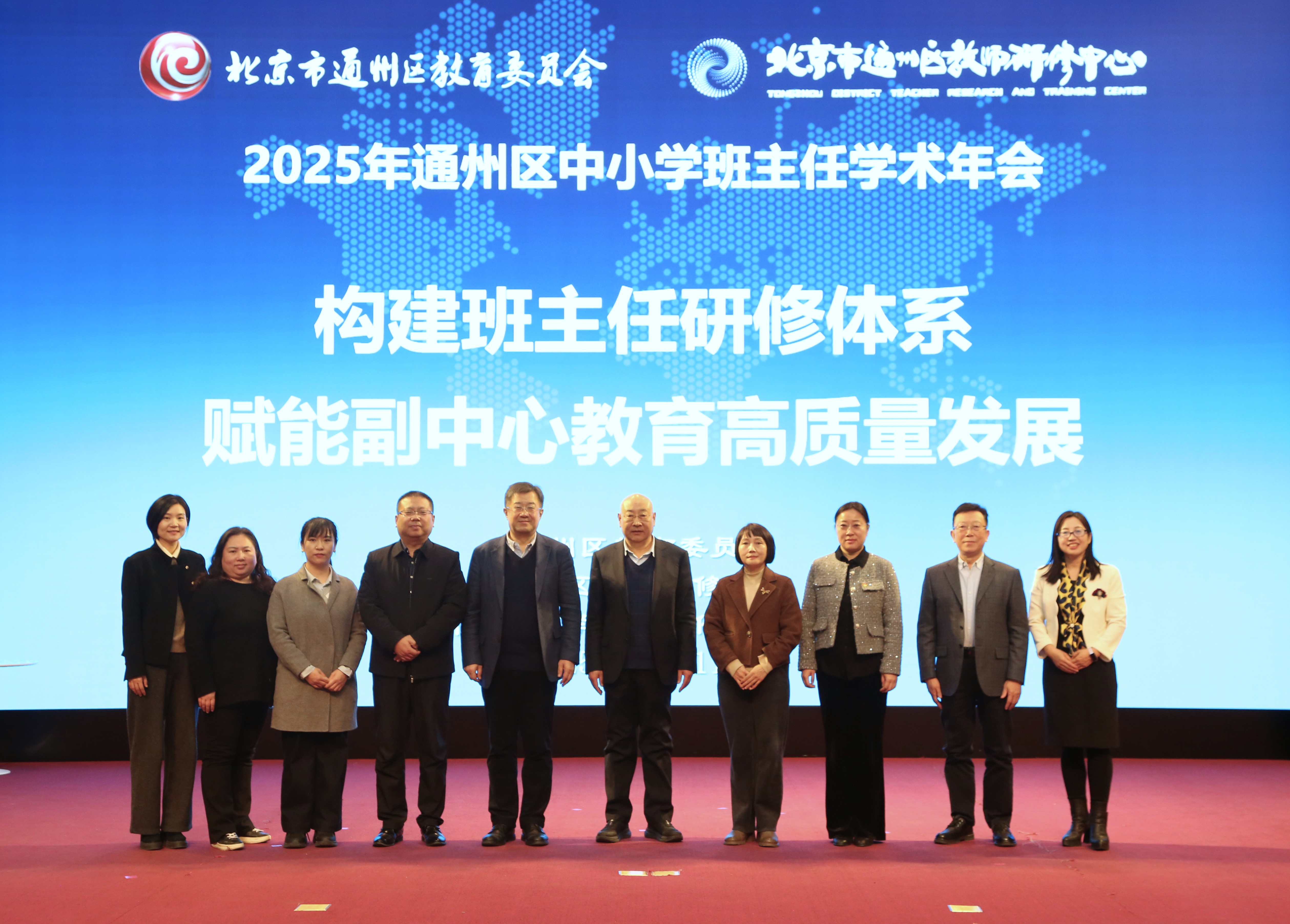 重大活动 | 2025年通州区中小学班主任学术年会系列报道（一）——构建研修体系 赋能专业成长